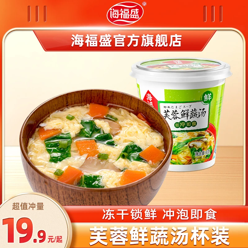 【海福盛】冻干芙蓉鲜蔬汤*6杯装冲泡即食早餐佐餐美食杯装-HFS
