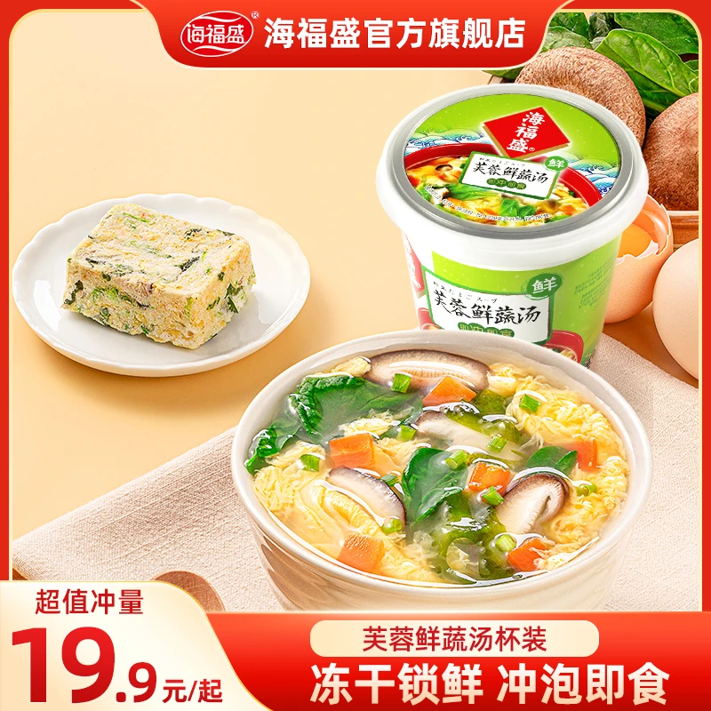 【娇娇专属】海福盛冻干芙蓉鲜蔬汤6/12杯冲泡即食早餐佐餐美食杯装