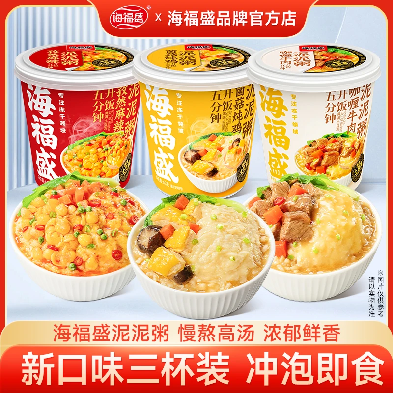 海福盛【8杯装】土豆泥泥粥懒人宵夜营养早餐粥冲泡即食多味速食粥