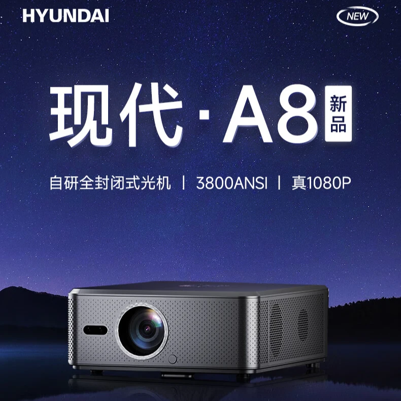 现代（HYUNDAI）A8 投影仪家用办公 1080P智能家庭影院自动对焦矫正