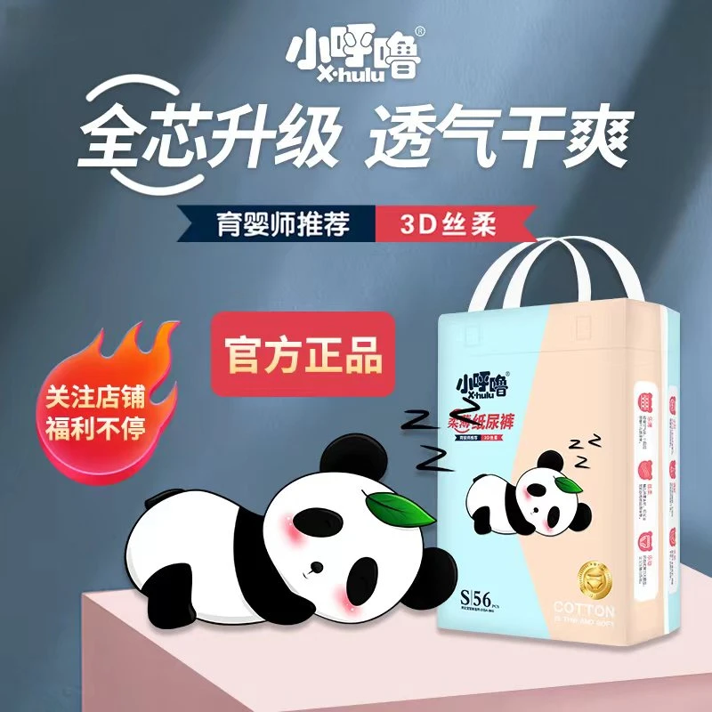 【宝妈专属】小呼噜熊猫款纸尿裤拉拉裤宝宝尿不湿超薄透气柔软亲肤