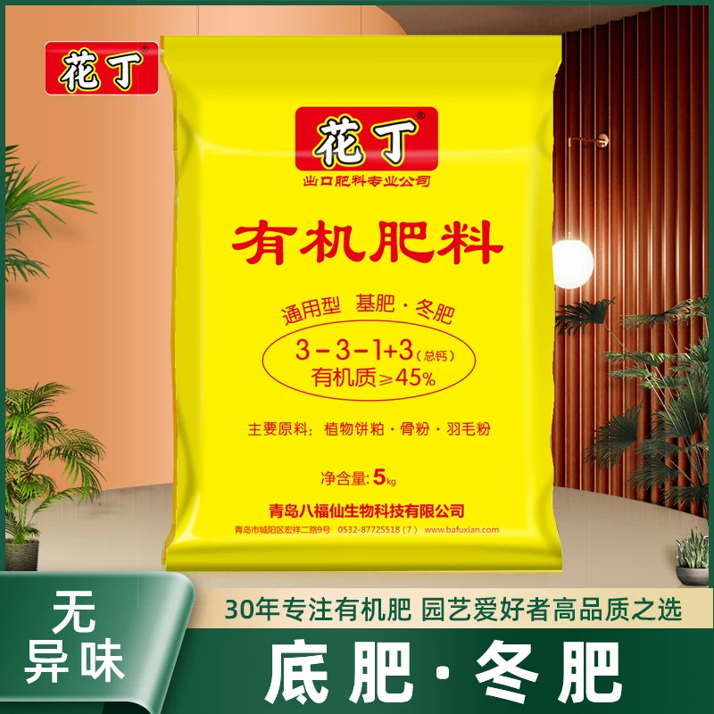 花丁颗粒有机肥全新配方升级冬季底肥春肥促进开花结果有机颗粒肥