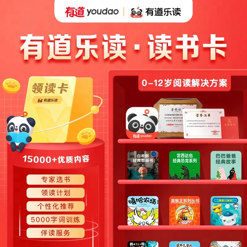 有道乐读图书馆会员年卡