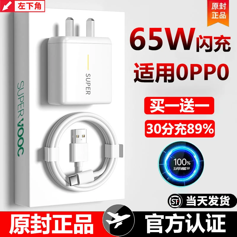 适用OPPO充电器65w闪充头R17 Reno超级快充头R15R11快充6A线线套
