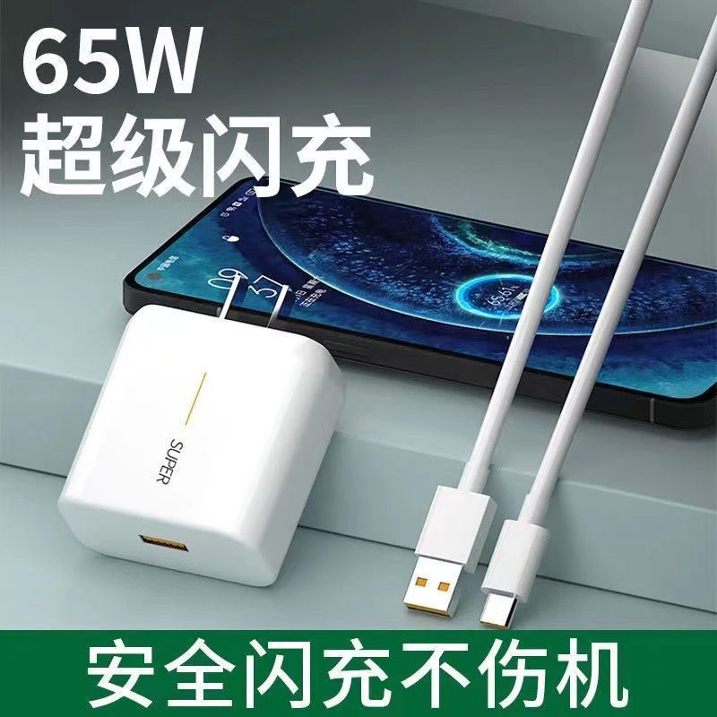 65w闪充充电器适用OPPOreno5pro充电器65W数据线reno6/4/se/ace2