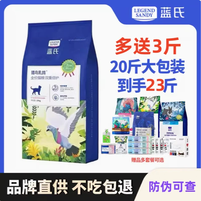 蓝氏猫粮正品10KG全价猎鸟乳鸽猫粮冻干生骨肉通用猫粮