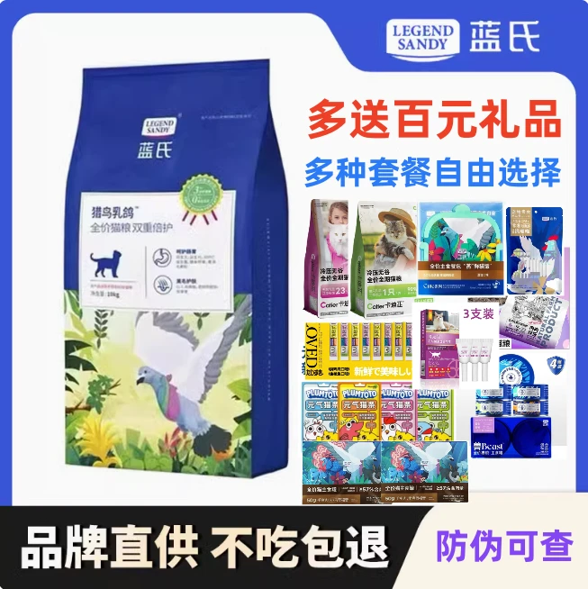 【大活动链接】蓝氏猫粮正品10KG全价猎鸟乳鸽猫粮多种套餐可选