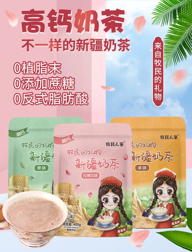 【新疆麻雀哥】高钙新疆奶茶 健康营养美味花味原味香甜好喝
