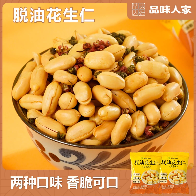 【香!30包仅29.9元】 脱油花生仁 五香花椒 休闲零食可下酒15g/包