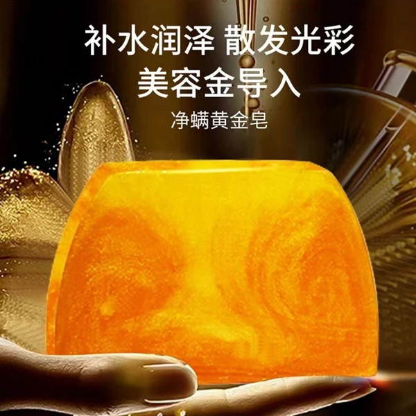 云南-边境特产 --净螨黄金皂 （洗脸，洗澡嫩肤手工皂)