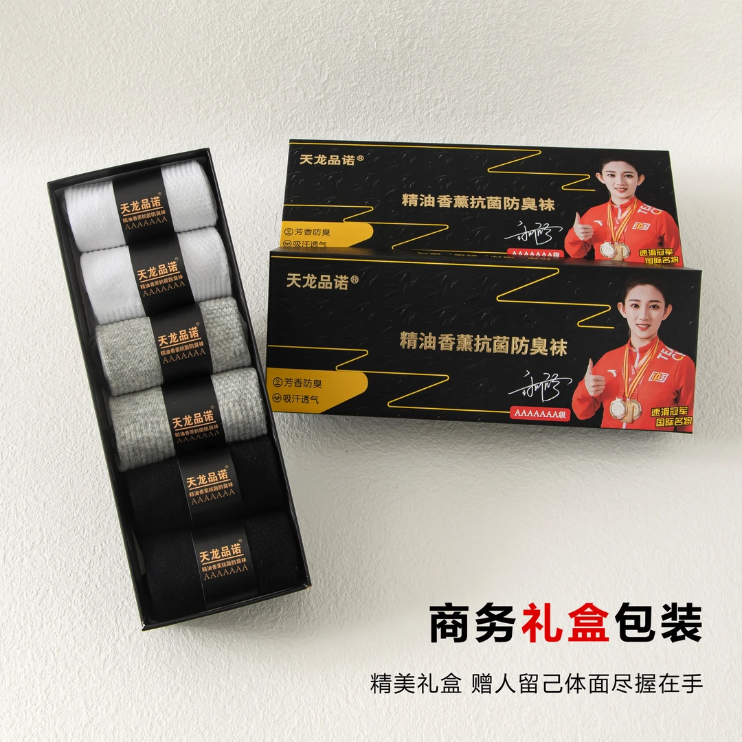 天龙品诺7A明星代言久穿不臭礼盒时尚男棉短袜吸汗透气商务夏季