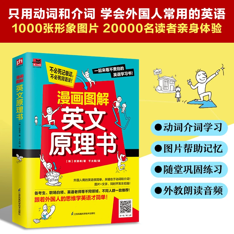 漫画图解英文原理书  跟着外国人的思维学英语才简单