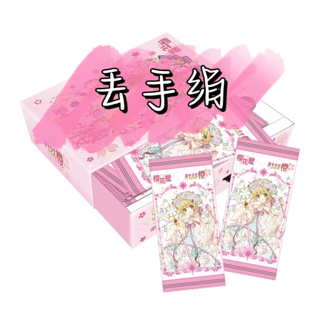 卡巴戈/樱花屋 魔卡少女樱【丢手绢】 国产二创 默认代拆