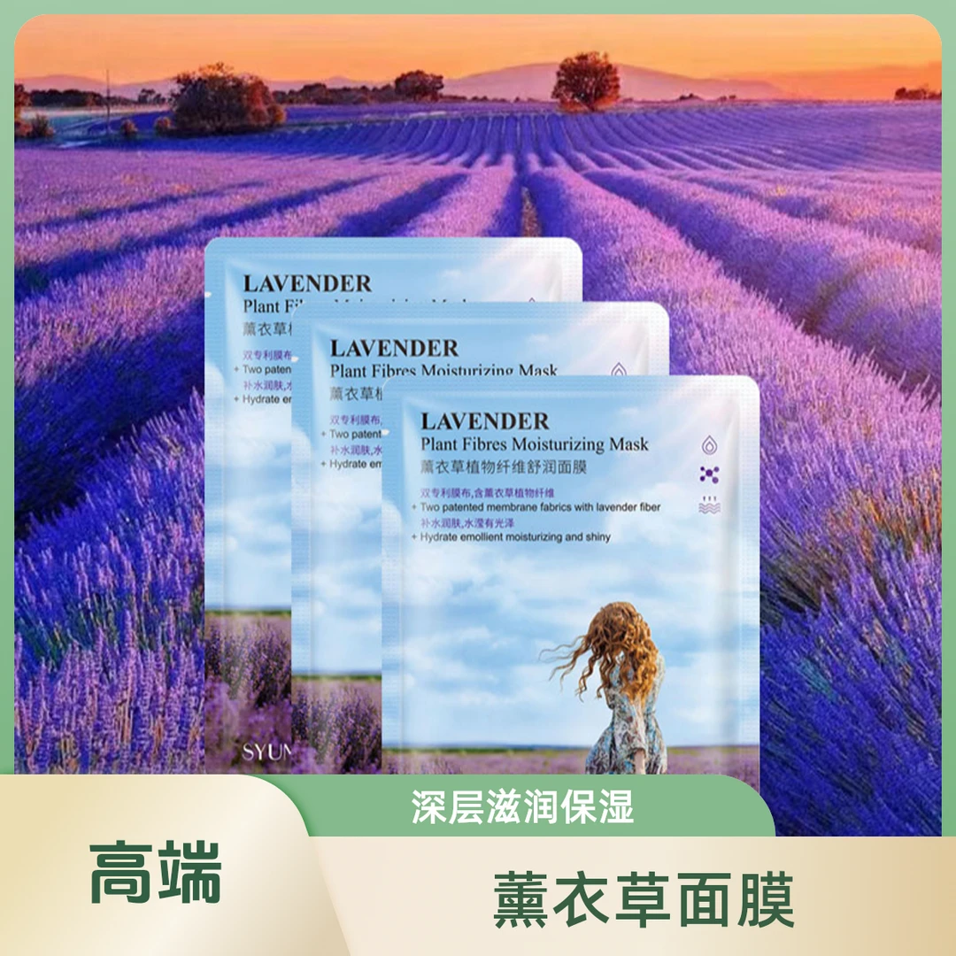 拍一发五盒薰衣草植物纤维舒润面膜补水保湿