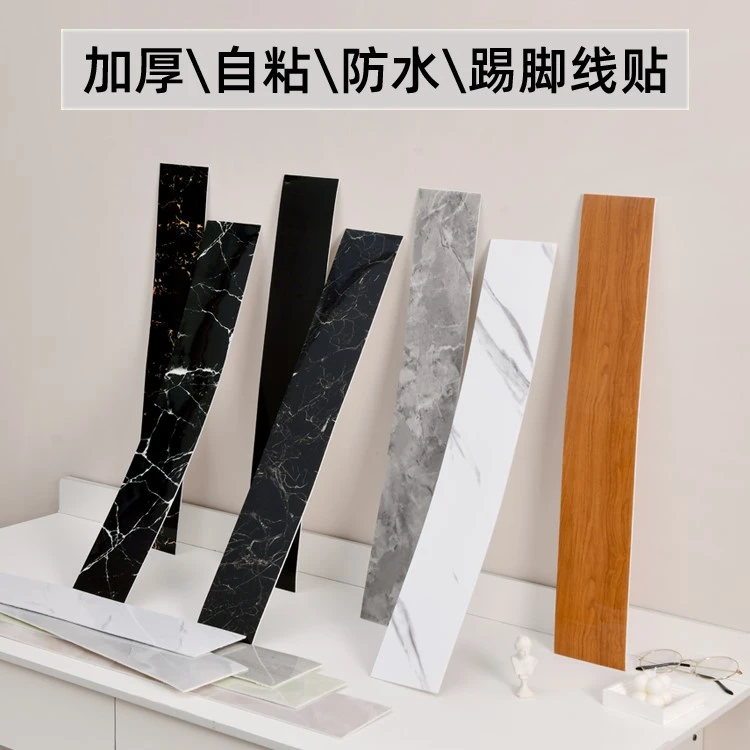 踢脚线自粘地脚线墙贴墙角木纹窗台板瓷砖墙纸腰线pvc地角线防水