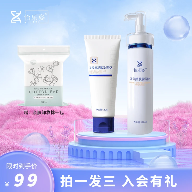 怡乐姿洗面奶保湿水套装怡乐姿保湿国货护肤品精华水补水保湿温和