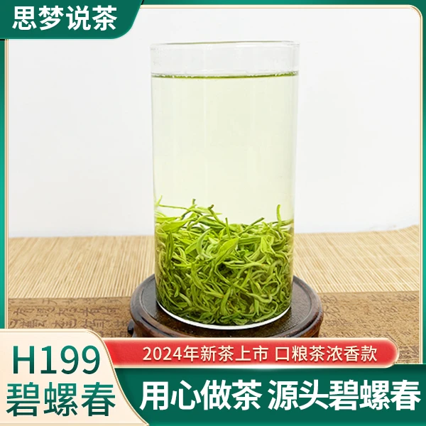 2025年新茶上市明前 H199款 早春碧螺春高山口粮款罐装 250g/500g