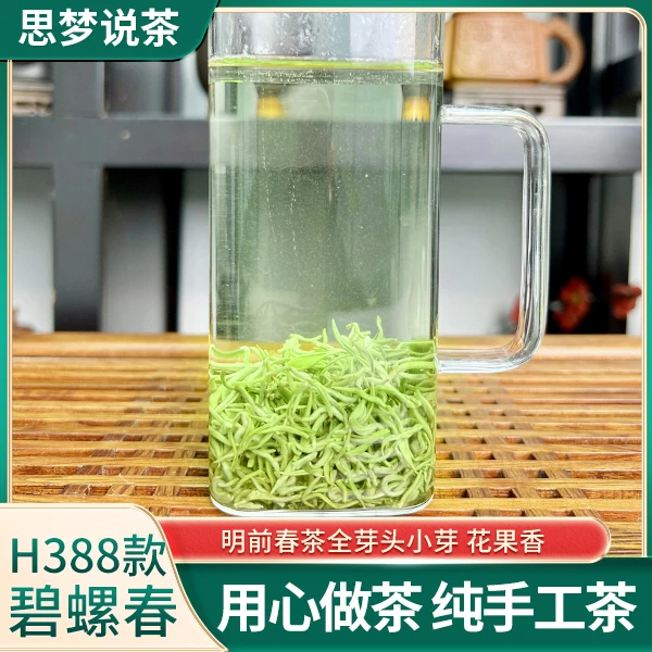 2025年新茶明前碧螺春 H388款 春茶全芽头正宗原产地 250g/500g