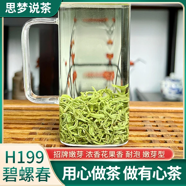 2025年招牌雨前碧螺春 H199款 花果香浓香耐泡春茶 250g/500g