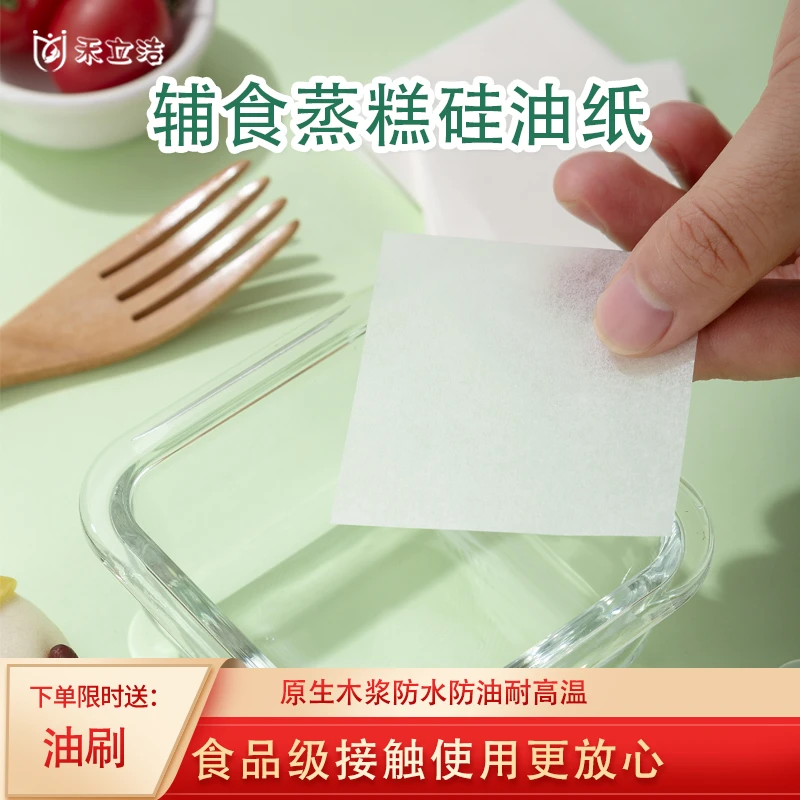 宝宝辅食盒蒸糕纸家用烘焙蛋糕不粘硅油纸包子馒头蒸笼垫纸