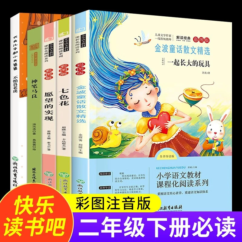 【官方正版】七色花 神笔马良 愿望的实现 一起长大的玩具金波童