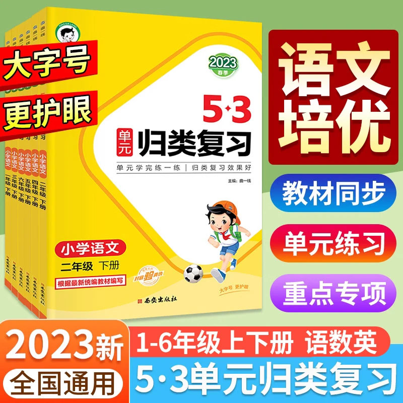 53单元归类复习5.3一二三四五六年级上册下四年级人教版小学语文