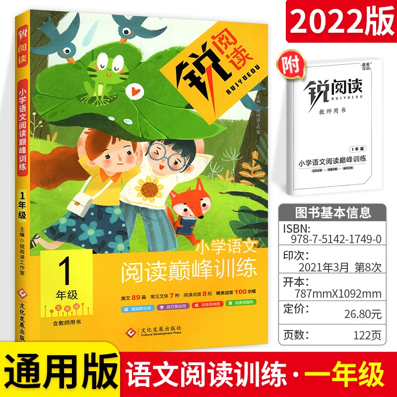 锐阅读系列小学语文巅峰训练一二三四五六年级 小学语文阅读任选