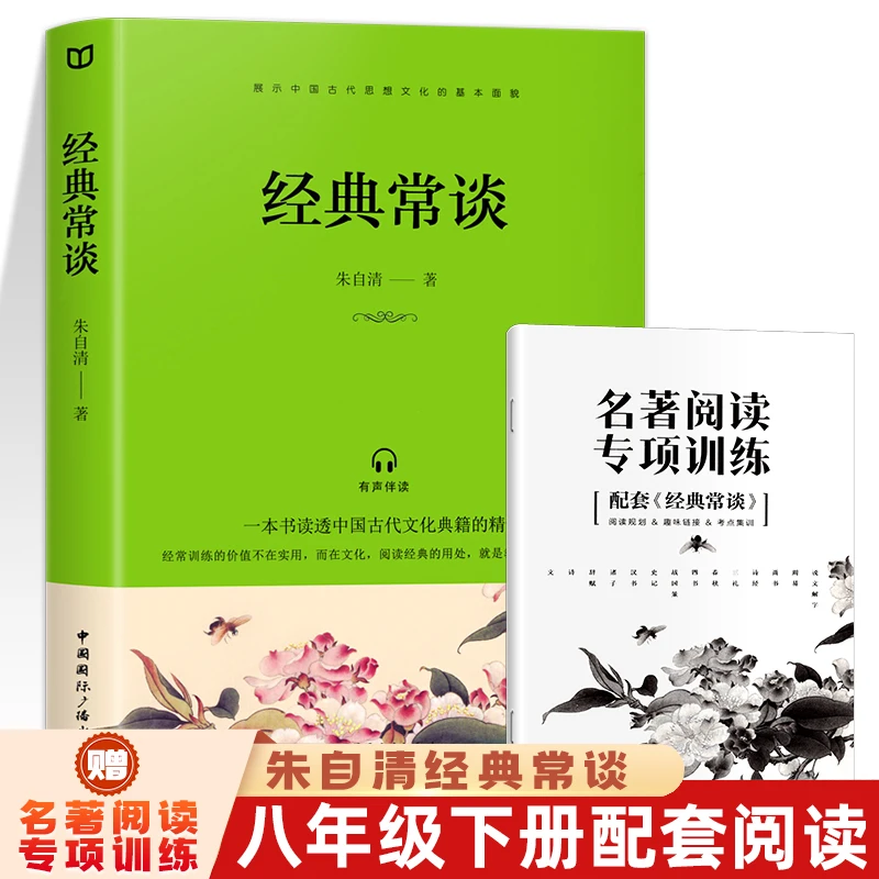 经典常谈朱自清原著完整无删减八年级下册必读的课外书丛书著作