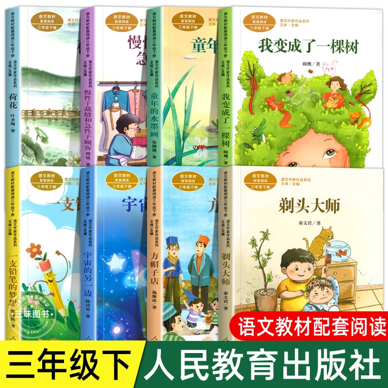 人教三年级阅读故事课外书下册剃头大师宙的另一边读书教育出版社