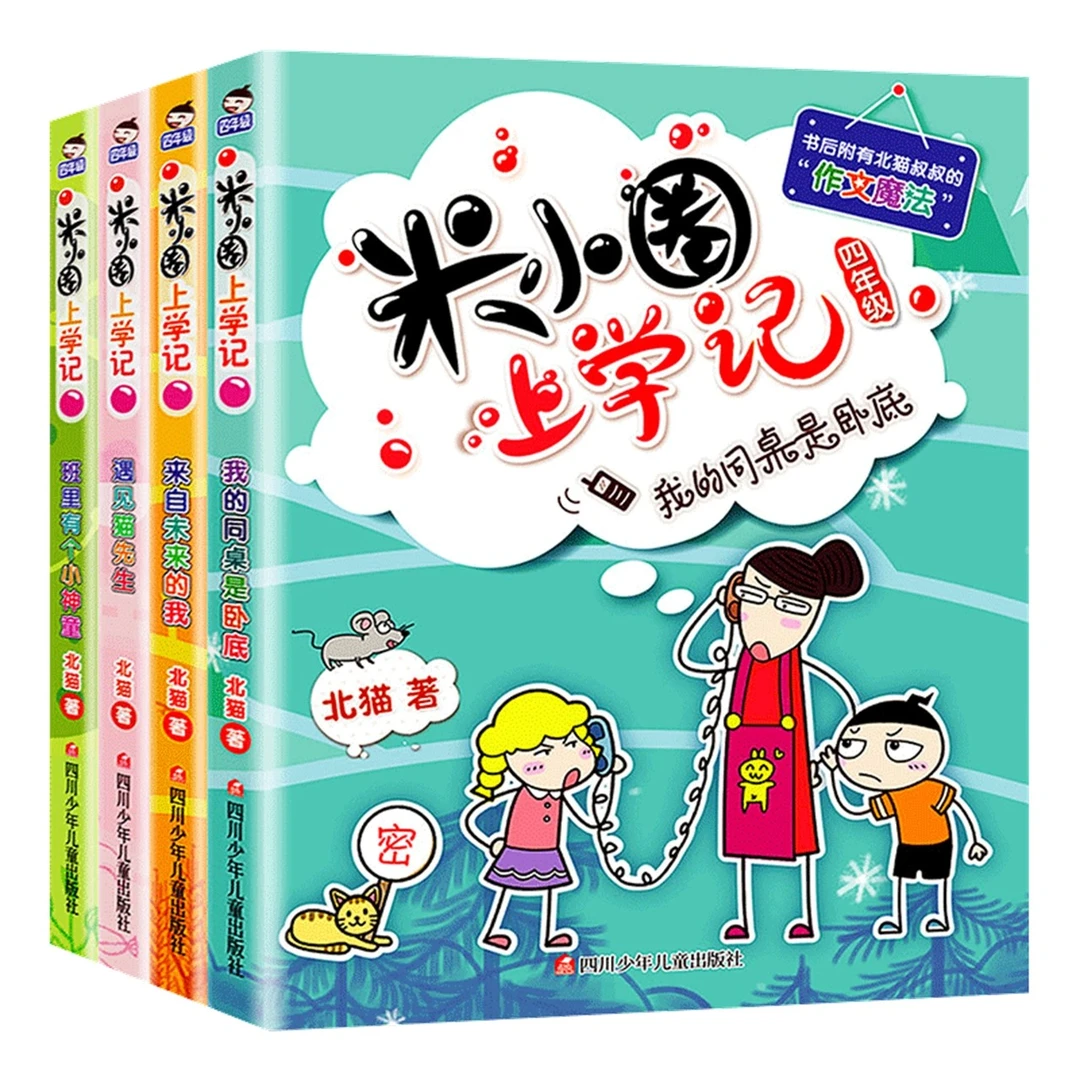米小圈上学记四年级儿童全套：我的是卧底+来自书籍的我+遇见猫先