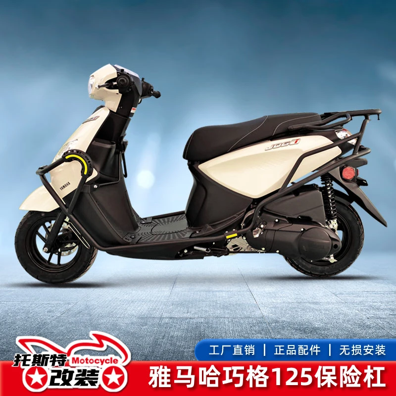 适用于雅马哈巧格i125前后保险杠前护杠防摔杠货架尾架改装配件