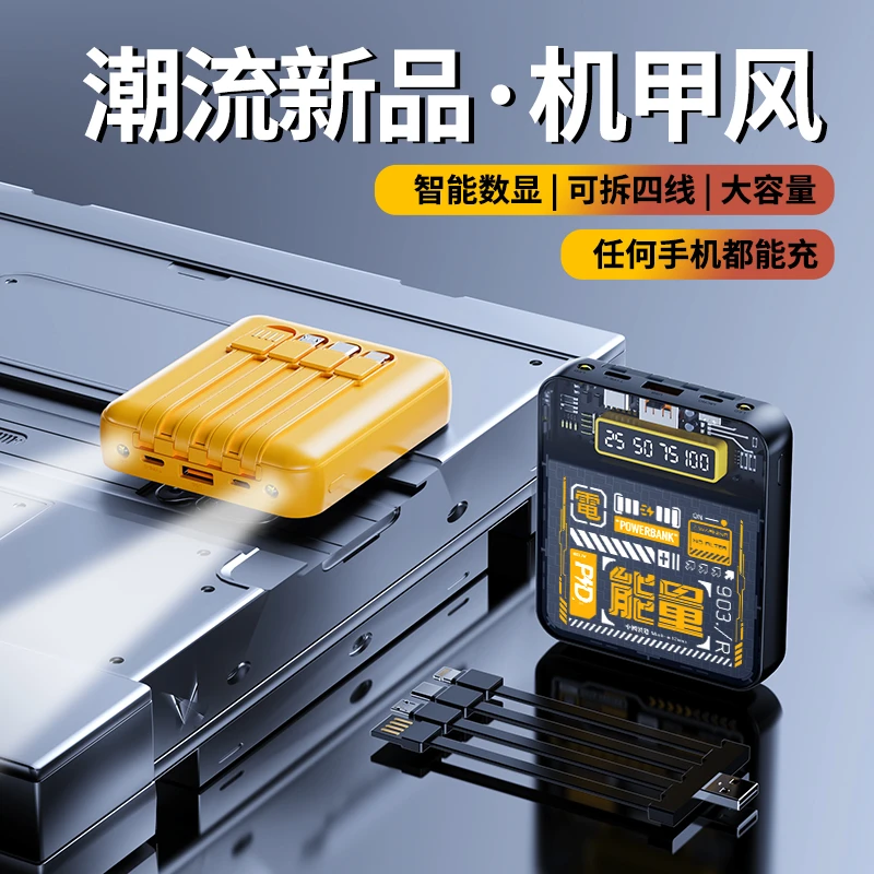 新款大容量透明机甲充电宝10000毫安自带线超薄小巧便携移动电源