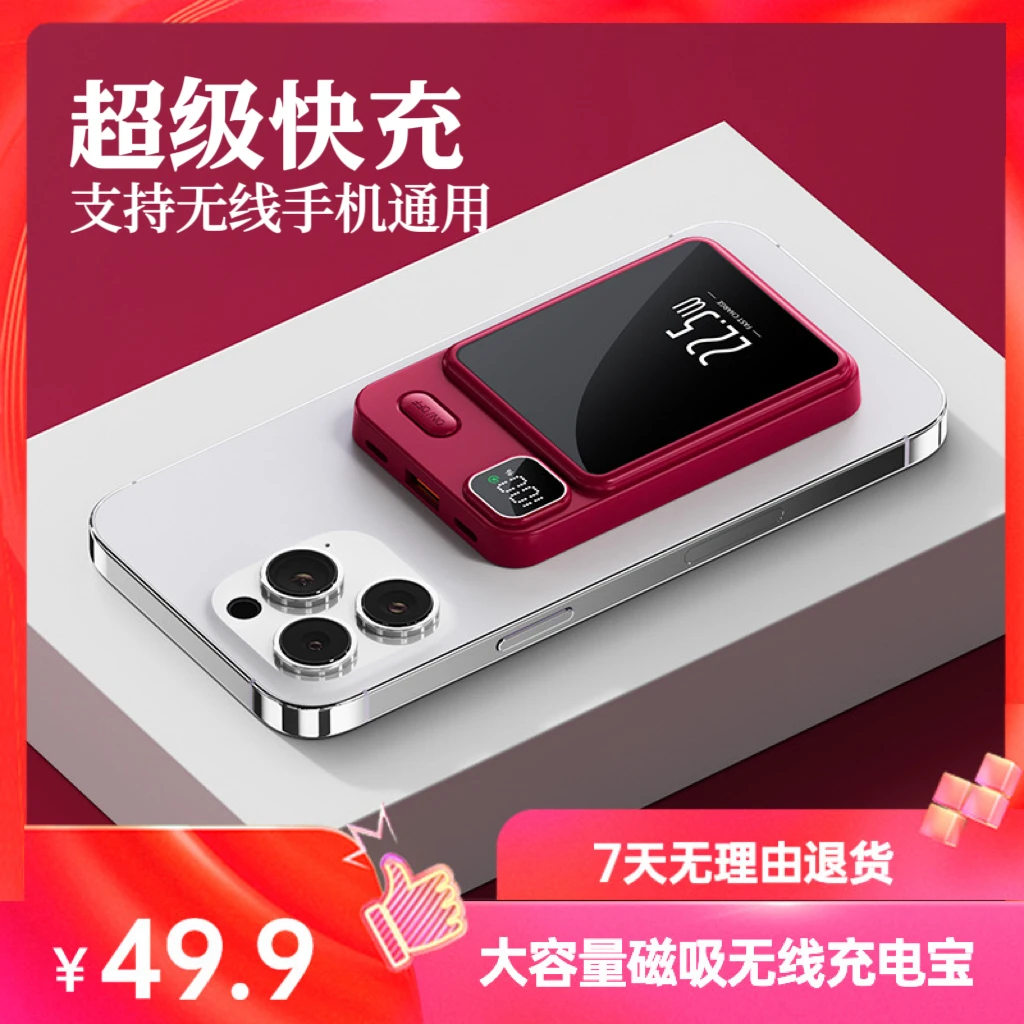 22.5W磁吸无线充电宝超级快充超薄小巧便携式1万毫安移动电源迷你
