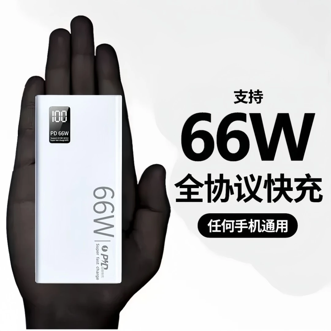 66W超级快充充电宝超薄小巧双向便携大容量移动电源20000毫安通用