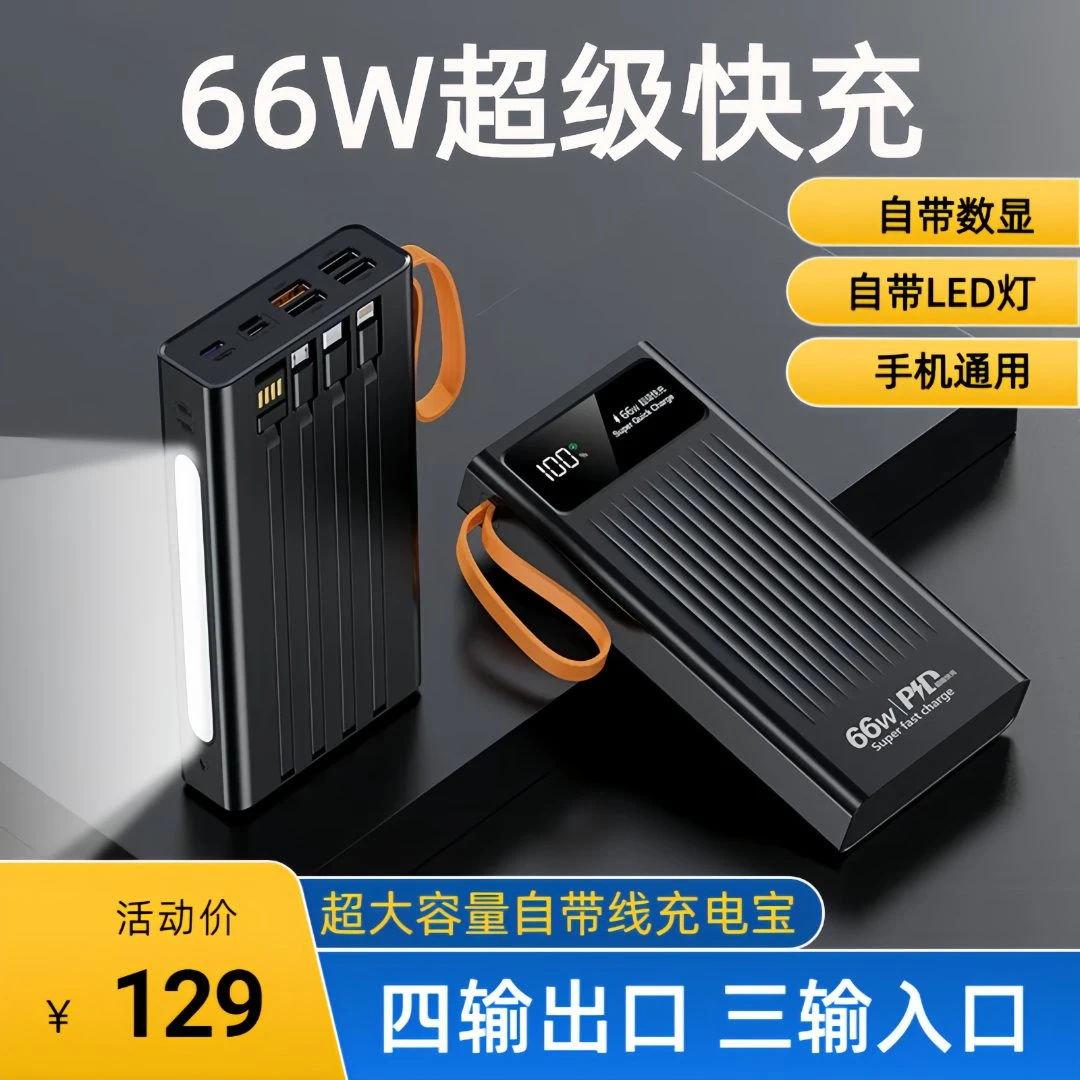 正品66W超级快充50000毫安大容量充电宝5万移动电源所有手机通用