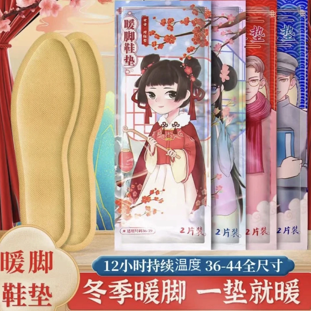 【暖脚神器】 暖脚鞋垫暖足秋冬保暖一次性暖脚宝暖足贴便携