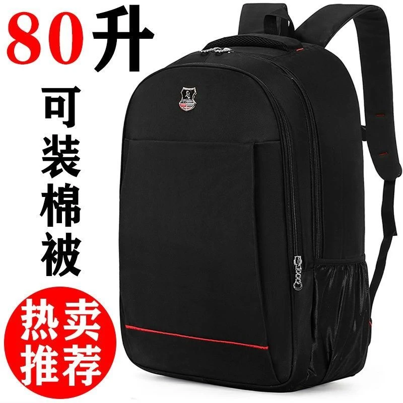 80升大容量双肩包男女旅游背包户外旅行包打工行李包新款超大背包