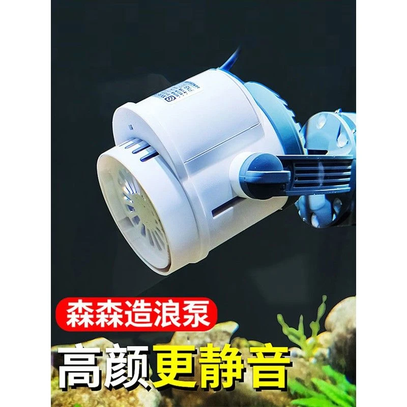 森森造浪泵鱼缸冲浪泵水族箱超静音迷你打氧泵强动力防反转造流泵