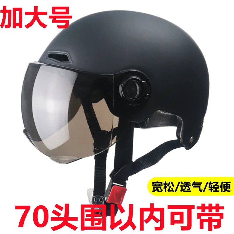 电动车头盔男大头围6570夏季特大码半盔女xxxxxl加大号宽松安全帽