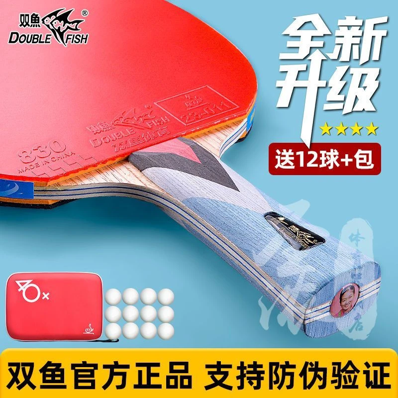 双鱼乒乓球拍正品四六星学生专用儿童长柄初学专业级套装兵乓球拍