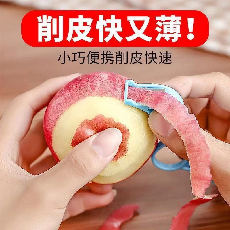 【新人福利】家用水果削皮器万能型便携刨苹果神器随身猕猴桃剥薄