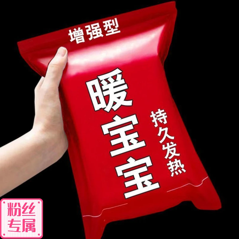 【新人福利】暖宝宝贴大号暖贴发热贴暖宫贴保暖暖【暖我一整天】超暖