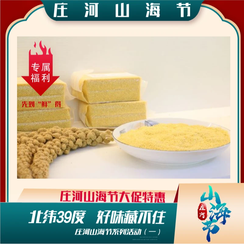 全福品 庄河城山本地小米五斤装黄色小米