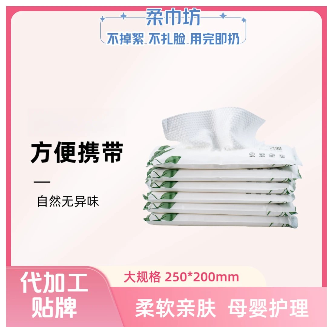 【10包14.9元】柔巾坊一次性洗脸巾便携式洁面巾美容巾一次性棉柔巾