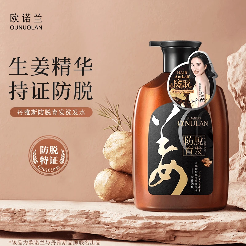 【防脱育发】丹雅斯防脱育发去屑控油固发洗发露生姜洗发水