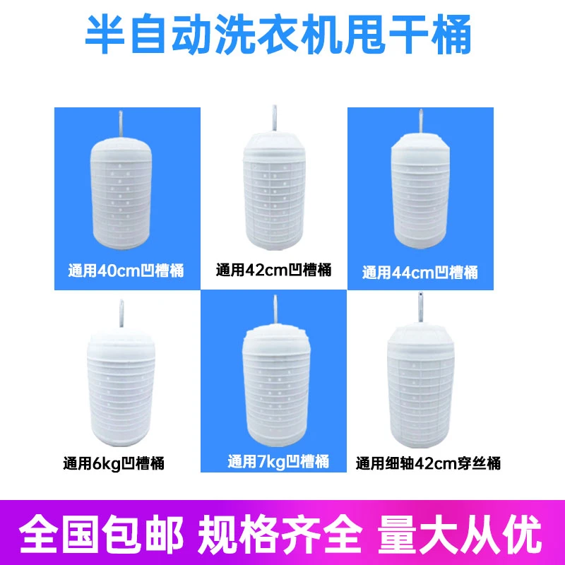 洗衣机甩干桶配件半自动洗衣机双桶脱水桶滚筒甩缸甩干机内桶通用
