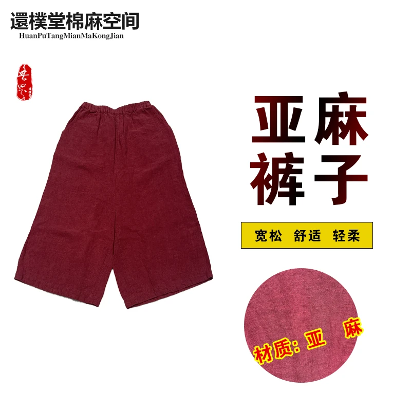 【還樸堂】無界原创设计师女款九分亚麻阔腿裤舒适直筒户外夏季宽松