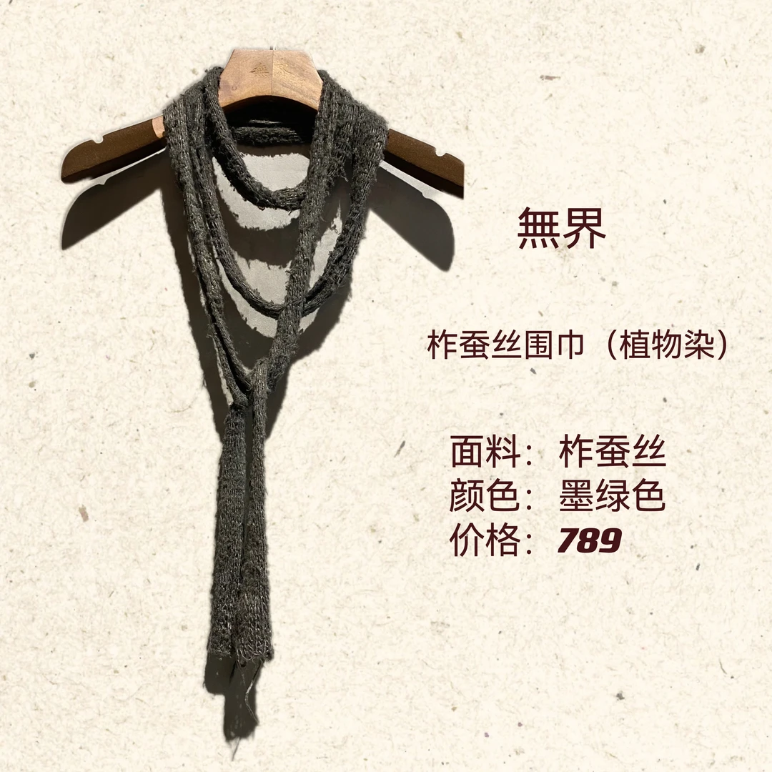 無界原创 植物染围巾