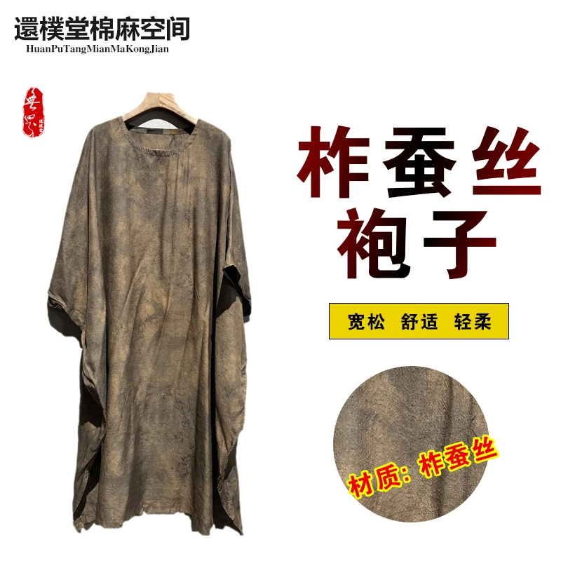 【还朴堂】無界原创高品质植物扎染舒适透气宽松圆领套头袍