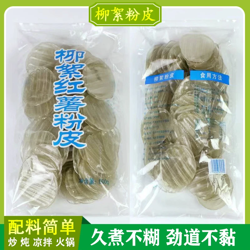 正宗山东特产泗水柳絮红薯小粉皮直径8厘米凉拌炖菜小圆粉皮包邮